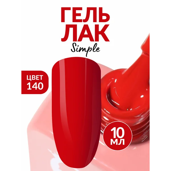 Гель лак для ногтей красный