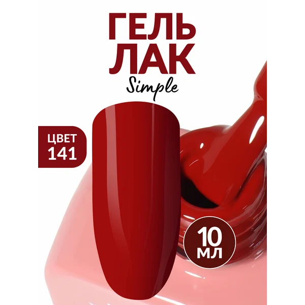 Гель лак для ногтей бургунди