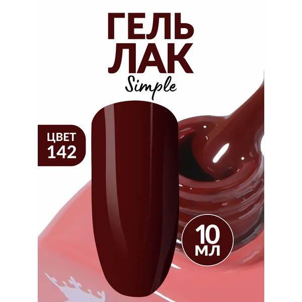Гель лак для ногтей темно бордовый