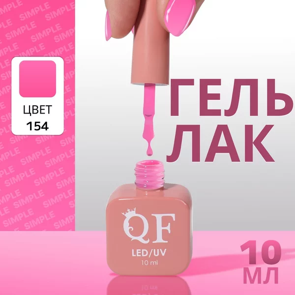 Гель лак для ногтей «SIMPLE», 3-х фазный, 10 мл