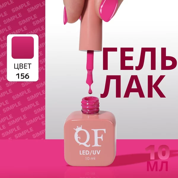 Гель лак для ногтей «SIMPLE», 3-х фазный, 10 мл