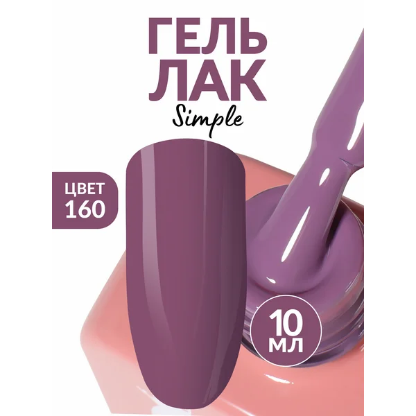 Гель лак для ногтей фиолетовый