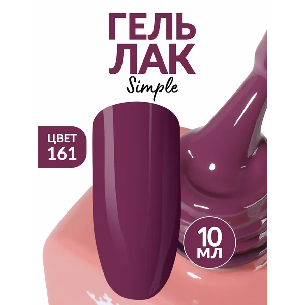 Гель лак для ногтей баклажановый