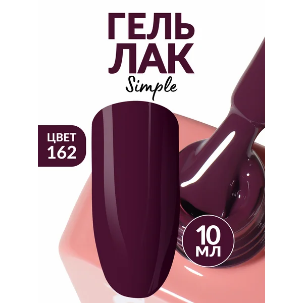Гель лак для ногтей баклажановый