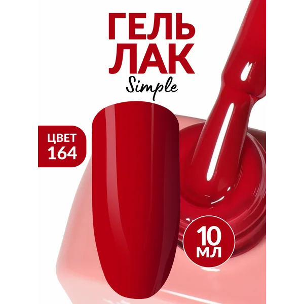 Гель лак для ногтей холодный красный
