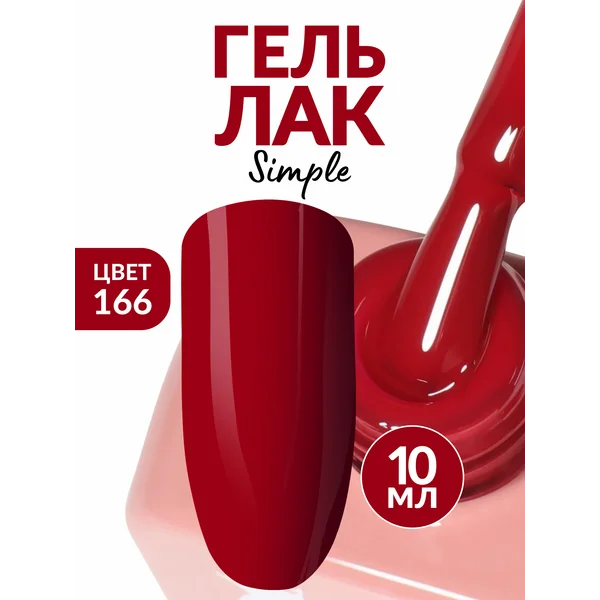 Гель лак для ногтей холодный красный