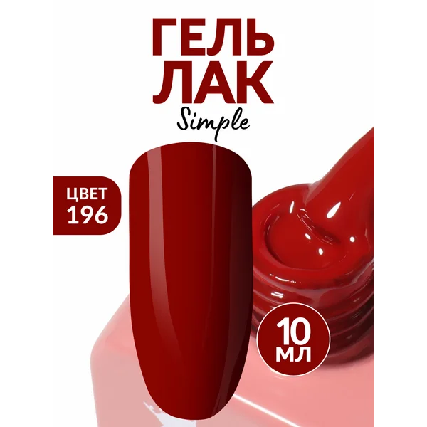 Гель лак для ногтей бордовый