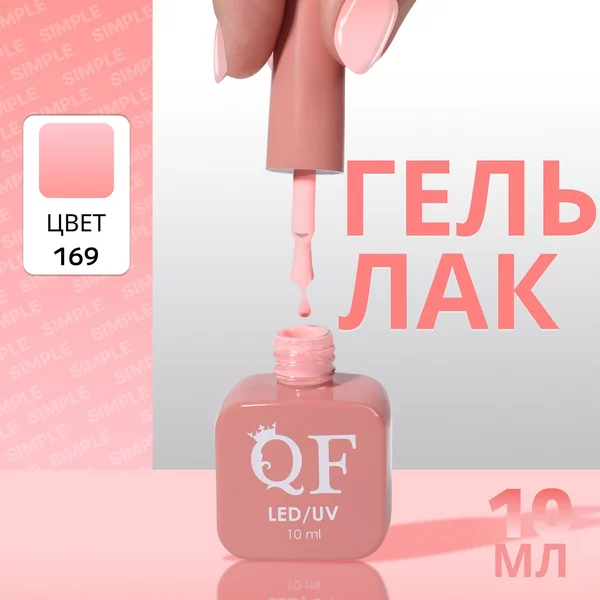 Гель лак для ногтей «SIMPLE», 3-х фазный, 10 мл