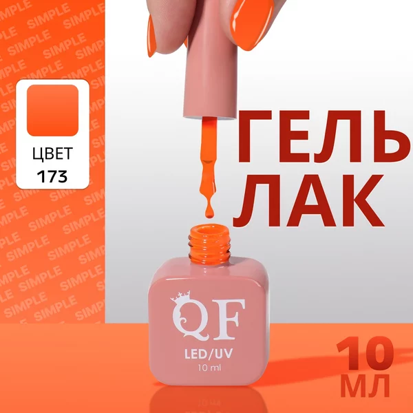 Гель лак для ногтей «SIMPLE», 3-х фазный, 10 мл