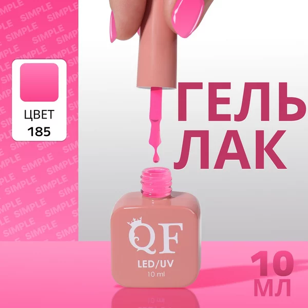Гель лак для ногтей «SIMPLE», 3-х фазный, 10 мл
