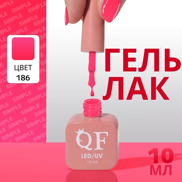 Гель лак для ногтей «SIMPLE», 3-х фазный, 10 мл