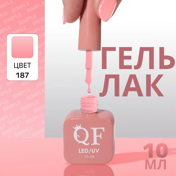 Гель лак для ногтей «SIMPLE», 3-х фазный, 10 мл