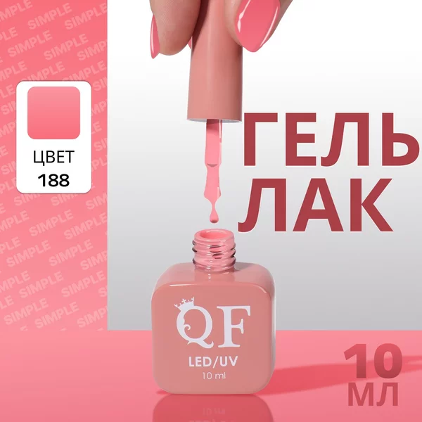Гель лак для ногтей «SIMPLE», 3-х фазный, 10 мл