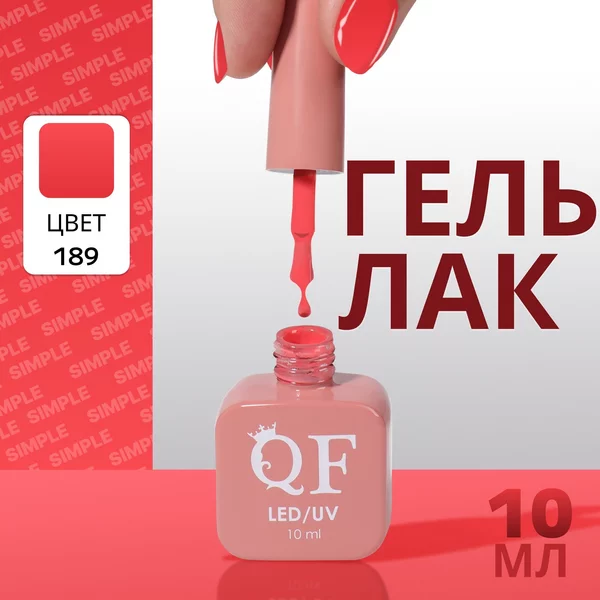 Гель лак для ногтей «SIMPLE», 3-х фазный, 10 мл