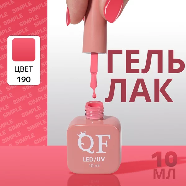 Гель лак для ногтей «SIMPLE», 3-х фазный, 10 мл
