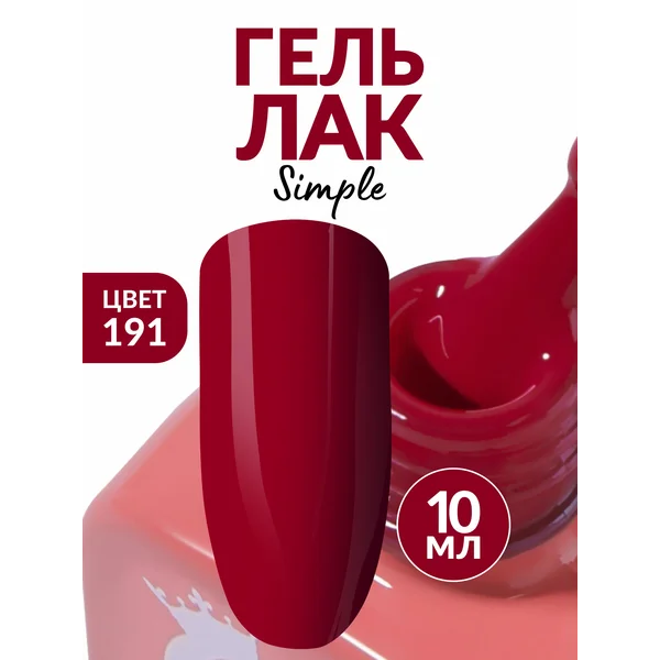 Гель лак для ногтей розово красный