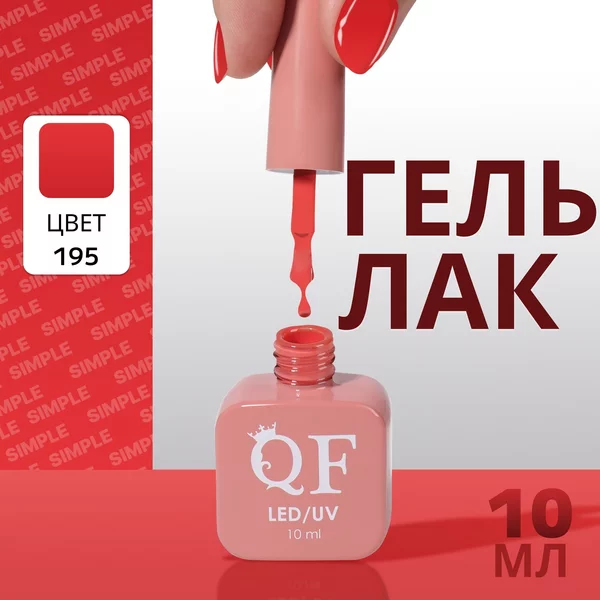 Гель лак для ногтей «SIMPLE», 3-х фазный, 10 мл
