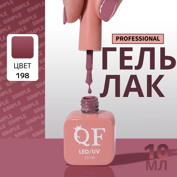 Гель лак для ногтей «SIMPLE», 3-х фазный, 10 мл