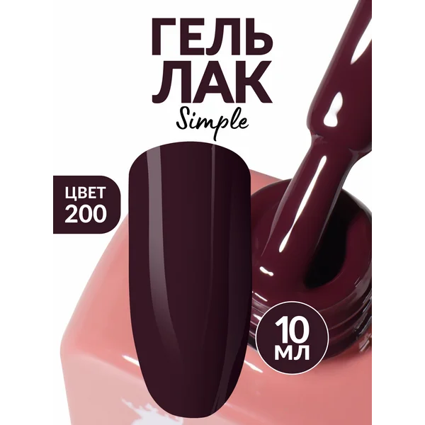 Гель лак для ногтей темно бордовый (200)