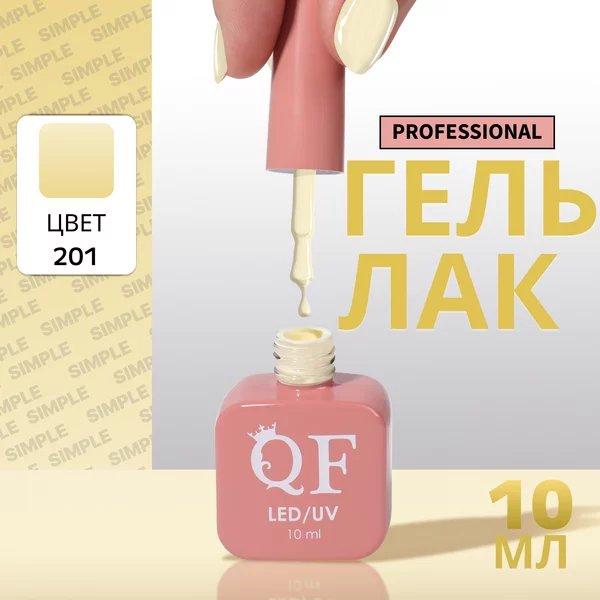 Гель лак для ногтей «SIMPLE», 3-х фазный, 10 мл
