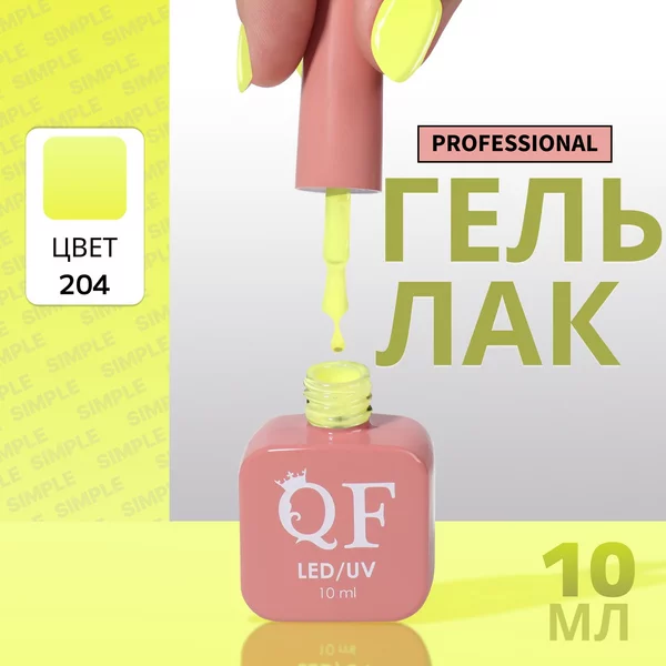 Гель лак для ногтей «SIMPLE», 3-х фазный, 10 мл