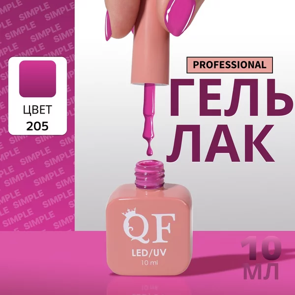 Гель лак для ногтей «SIMPLE», 3-х фазный, 10 мл