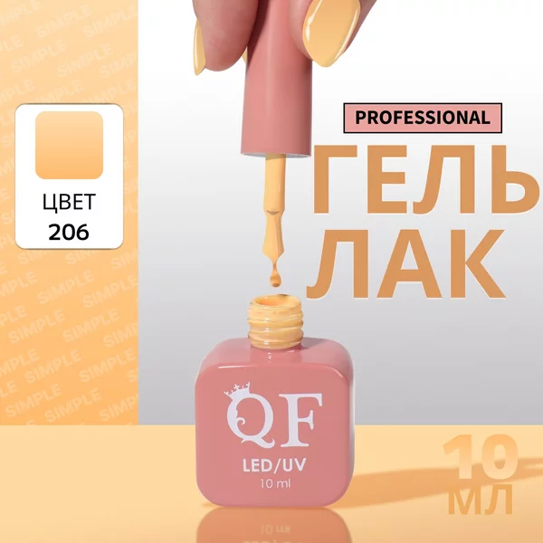 Гель лак для ногтей «SIMPLE», 3-х фазный, 10 мл
