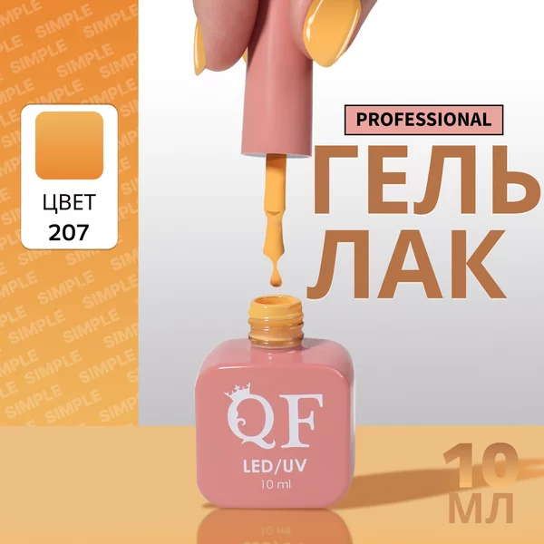 Гель лак для ногтей «SIMPLE», 3-х фазный, 10 мл