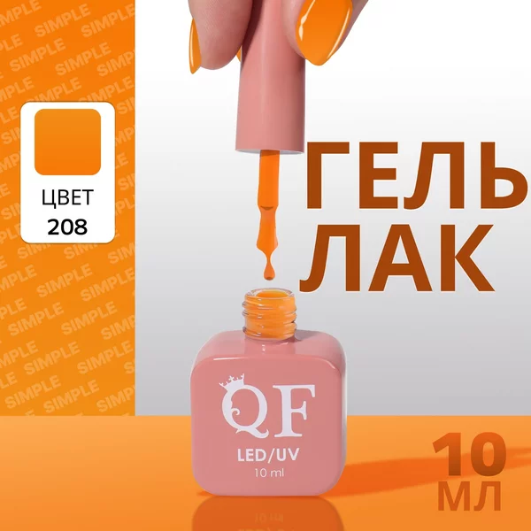 Гель лак для ногтей «SIMPLE», 3-х фазный, 10 мл