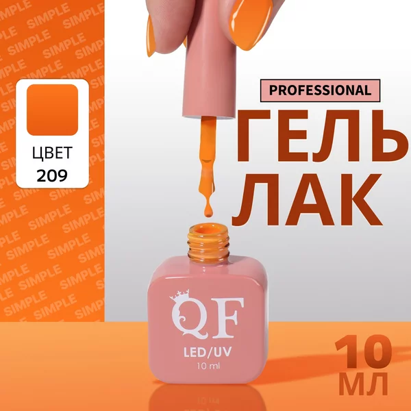 Гель лак для ногтей «SIMPLE», 3-х фазный, 10 мл