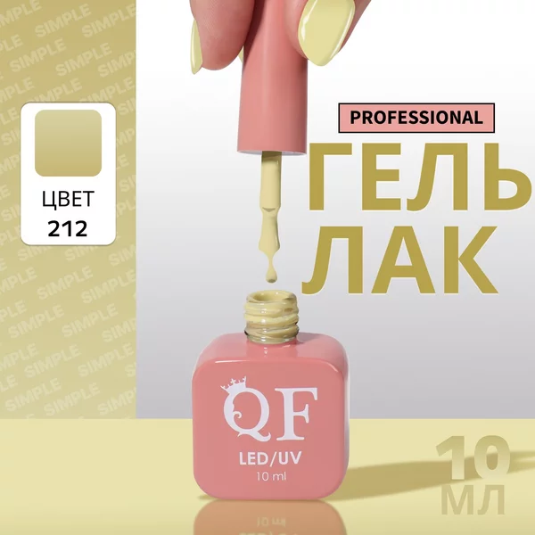 Гель лак для ногтей «SIMPLE», 3-х фазный, 10 мл