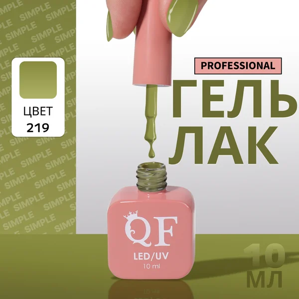 Гель лак для ногтей «SIMPLE», 3-х фазный, 10 мл