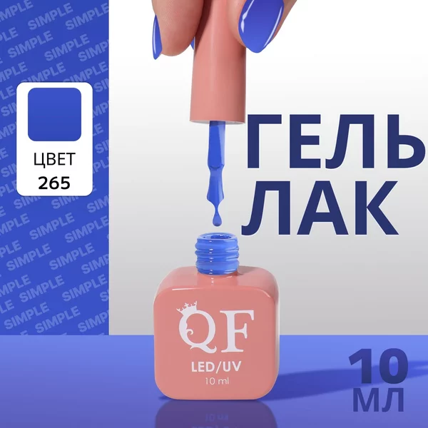 Гель лак для ногтей синий