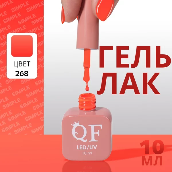 Гель лак для ногтей «SIMPLE», 3-х фазный, 10 мл