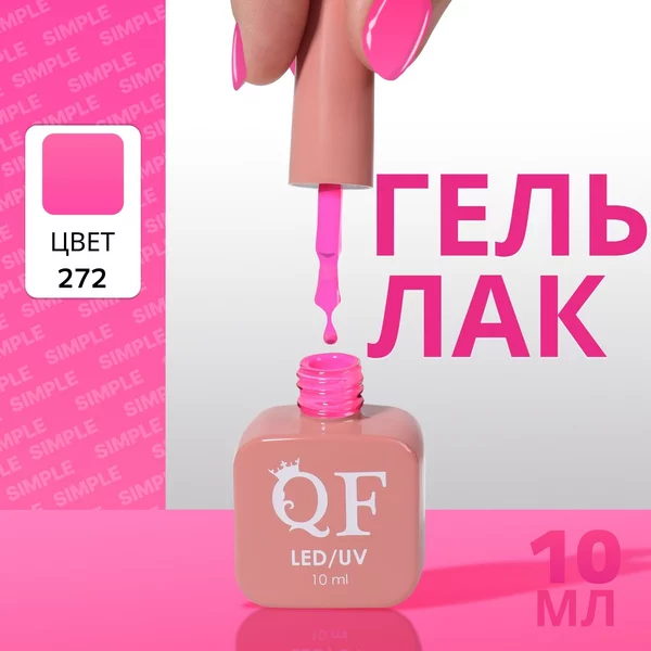 Гель лак для ногтей «SIMPLE», 3-х фазный, 10 мл