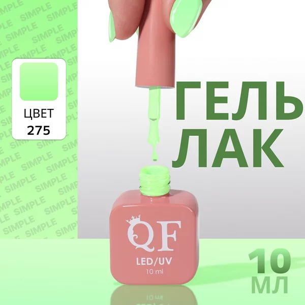 Гель лак для ногтей «SIMPLE», 3-х фазный, 10 мл