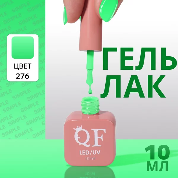 Гель лак для ногтей «SIMPLE», 3-х фазный, 10 мл