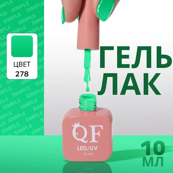 Гель лак для ногтей «SIMPLE», 3-х фазный, 10 мл