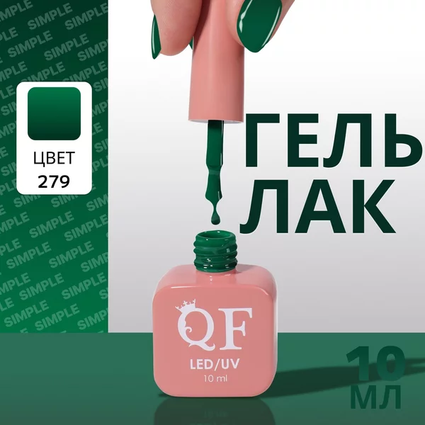 Гель лак для ногтей «SIMPLE», 3-х фазный, 10 мл