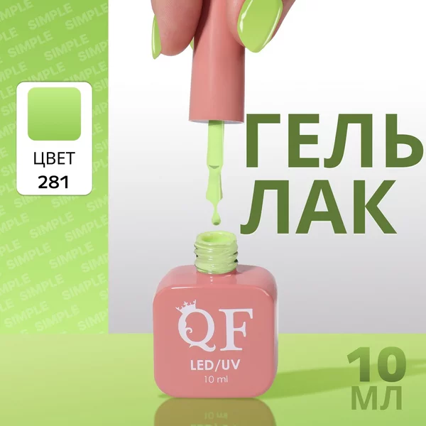 Гель лак для ногтей «SIMPLE», 3-х фазный, 10 мл