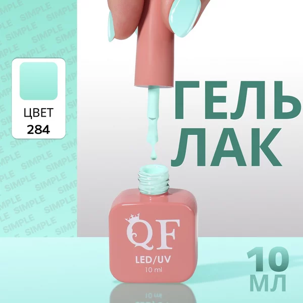 Гель лак для ногтей «SIMPLE», 3-х фазный, 10 мл