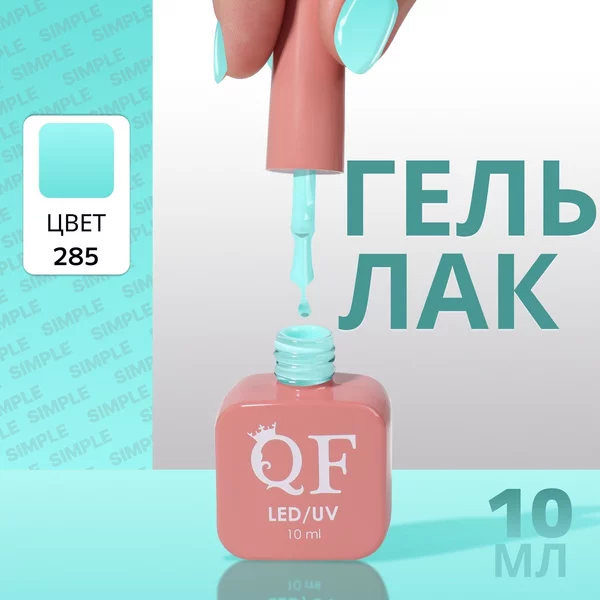 Гель лак для ногтей «SIMPLE», 3-х фазный, 10 мл