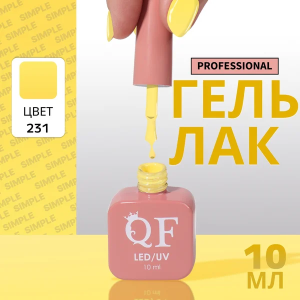 Гель лак для ногтей «SIMPLE», 3-х фазный, 10 мл