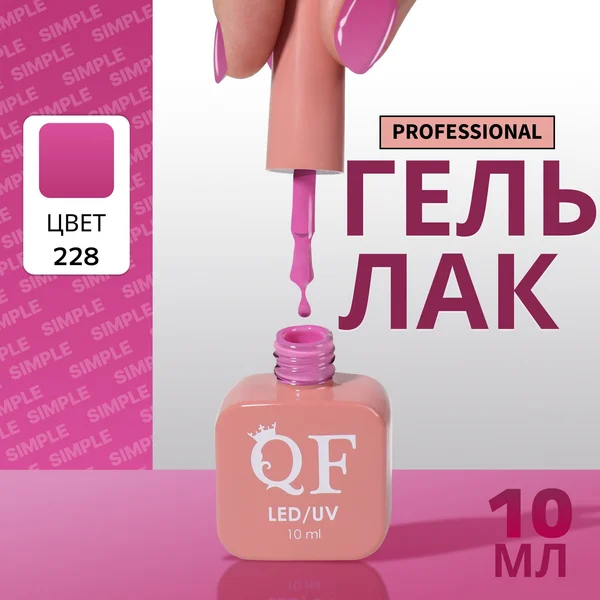 Гель лак для ногтей «SIMPLE», 3-х фазный, 10 мл