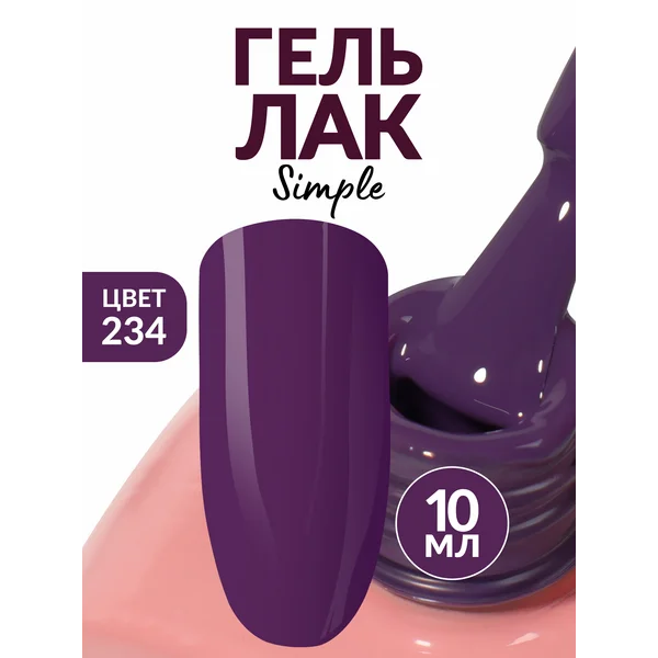 Гель лак для ногтей баклажановый