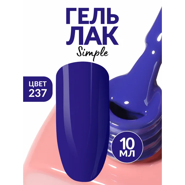 Гель лак для ногтей синий индиго