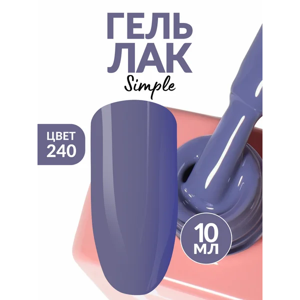 Гель лак для ногтей фиолетовый