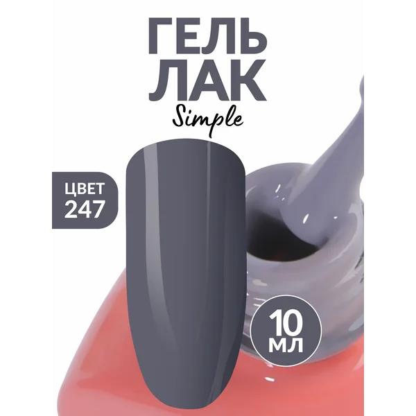 Гель лак для ногтей темно серый