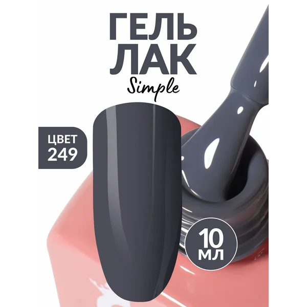 Гель лак для ногтей темно серый
