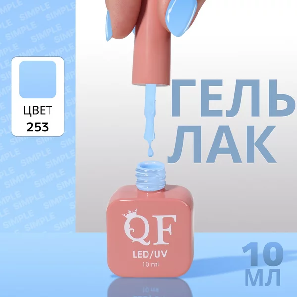 Гель лак для ногтей светло голубой